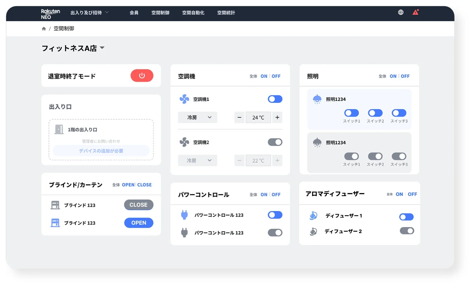 フィットネスA店の空間制御を行う管理画面です。空調、照明、ブラインド、パワーコントロール、アロマディフューザーなど、様々なスマートデバイスを一元的に操作・管理できます。