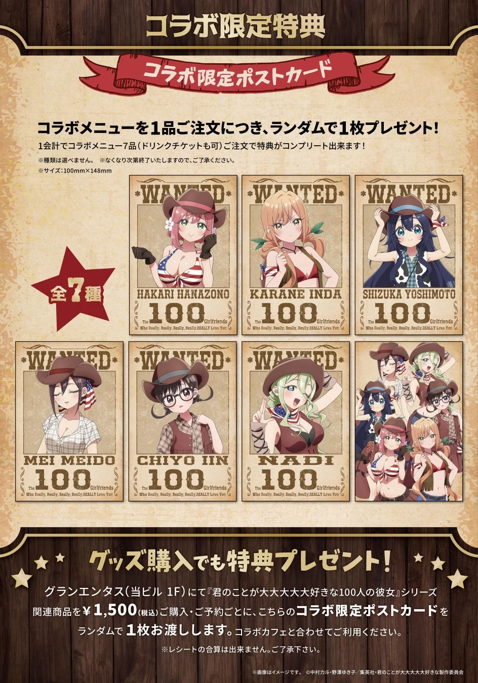 コラボ限定ポストカード(全7種)