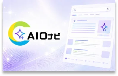 AIナビ