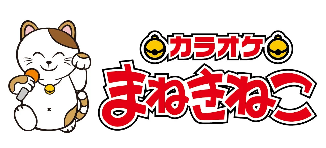 カラオケまねきねこ
