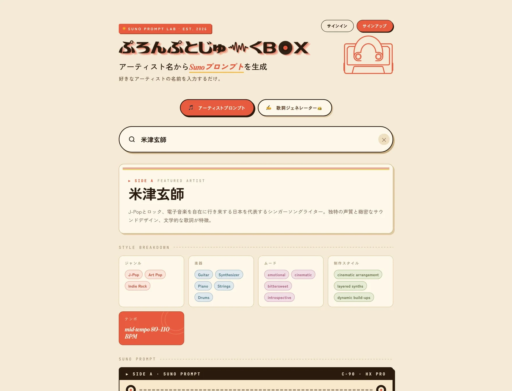 Suno Prompt Labのウェブサイト、米津玄師の特集画面