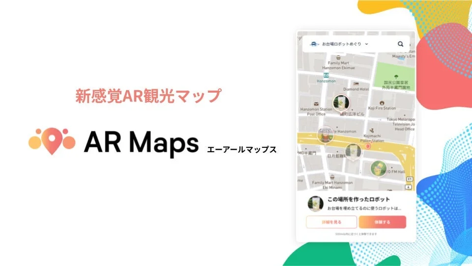 LINEミニアプリ連携オプションのARマップ画面