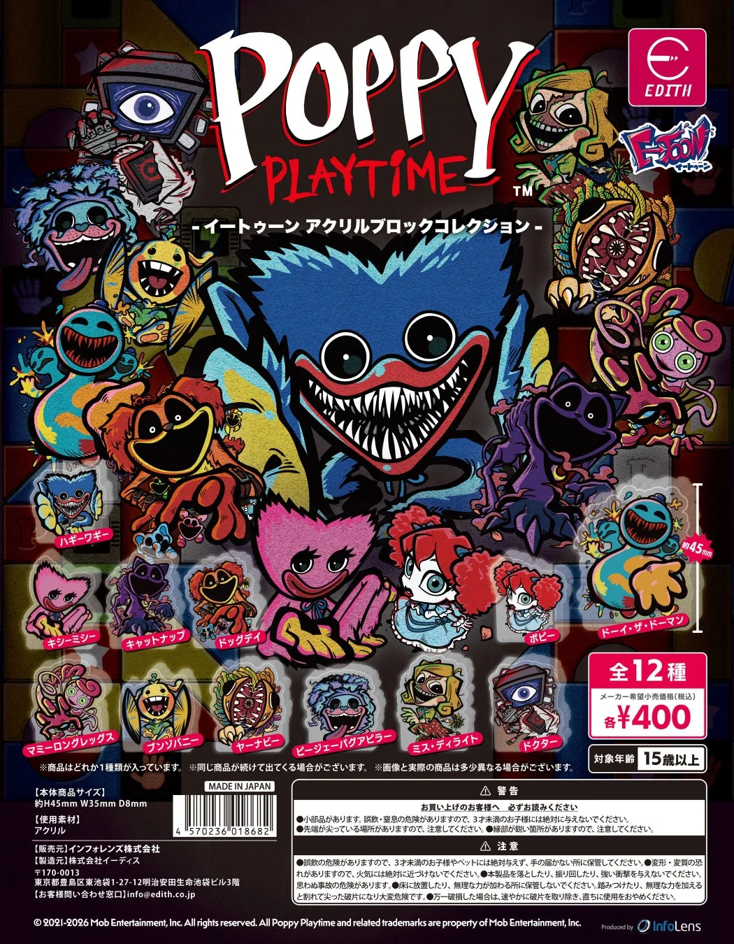 Poppy Playtime Chapter 5 コラボカフェのカプセルトイ2