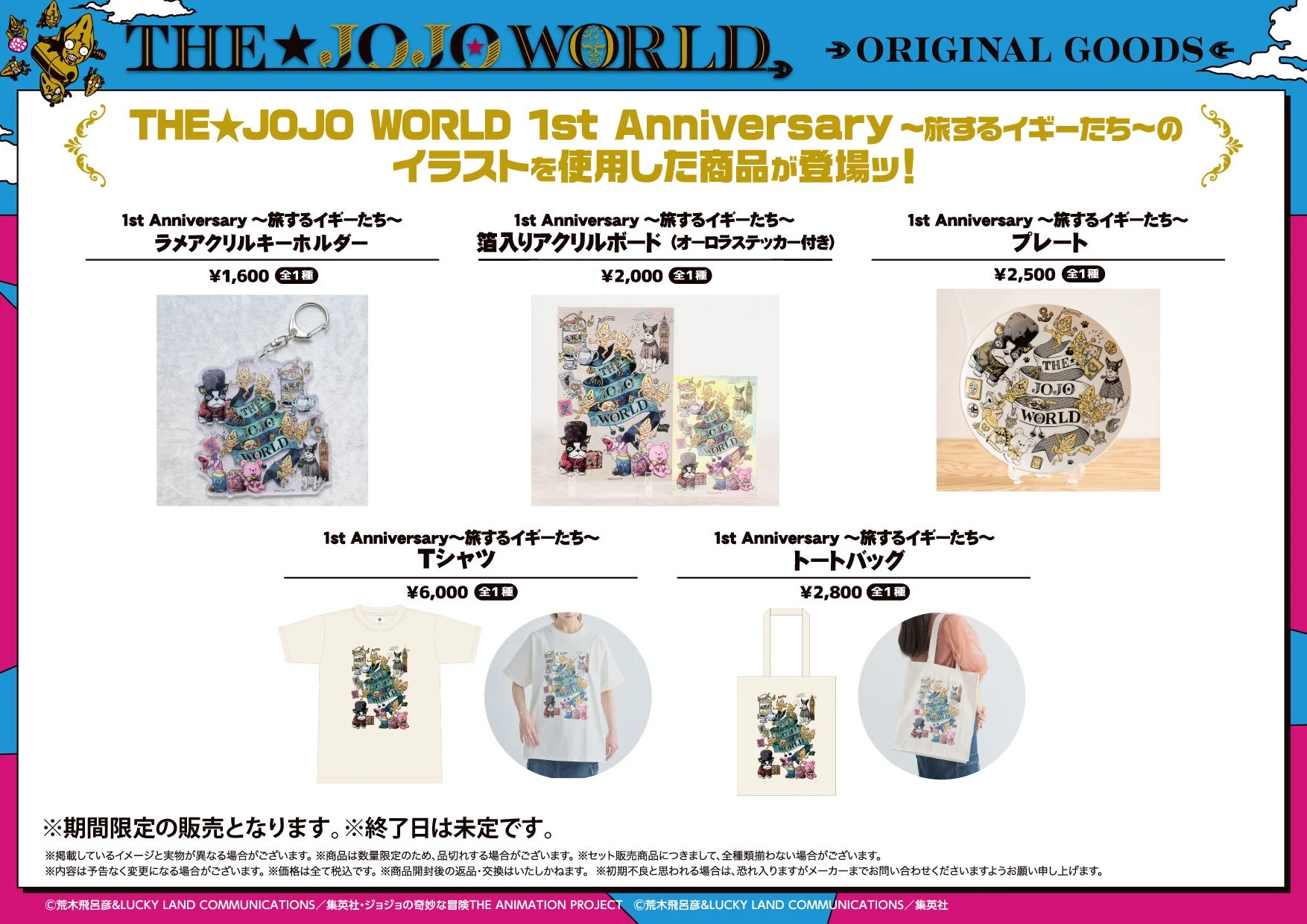 1st Anniversary~旅するイギーたち~グッズ