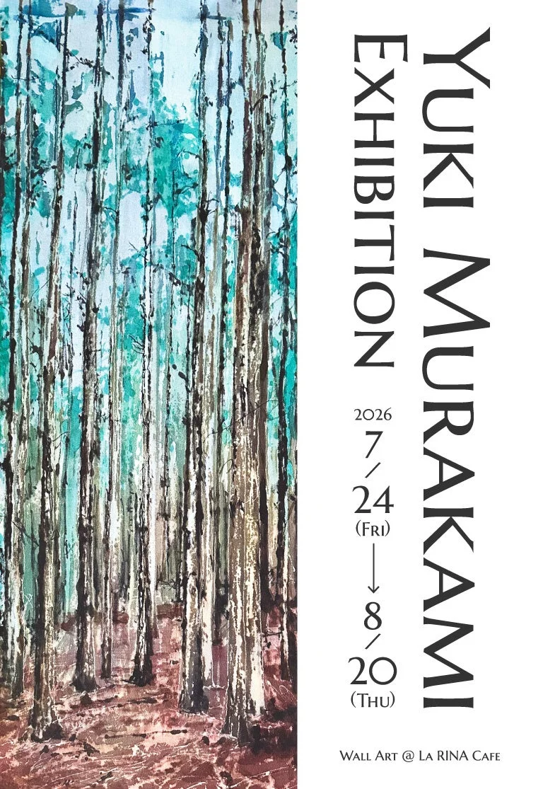 村上 有輝展のポスター