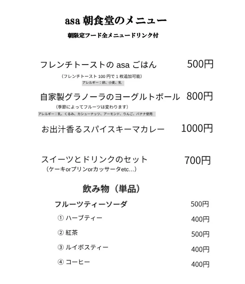 asa朝食堂のメニュー