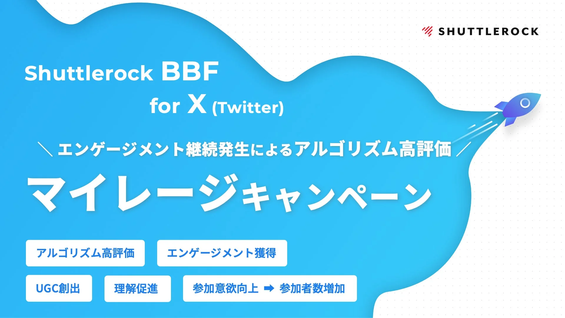 X マイレージキャンペーン概要