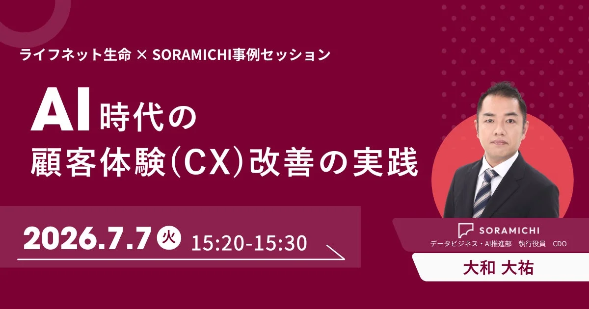 AI時代の顧客体験(CX)改善の実践