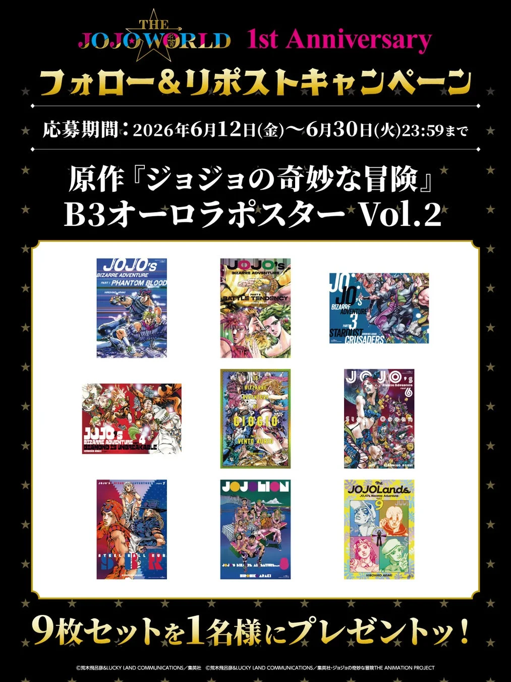 フォロー&リポストキャンペーン