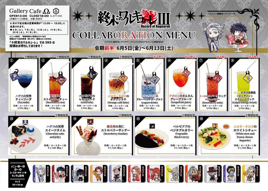 アニメ『終末のワルキューレⅢ』コラボカフェ 前半メニュー