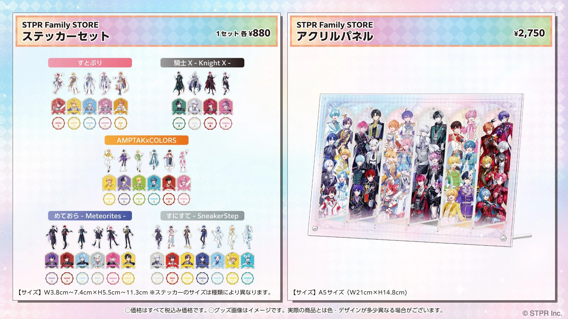 STPR Family STOREで販売されるステッカーセットとアクリルパネル