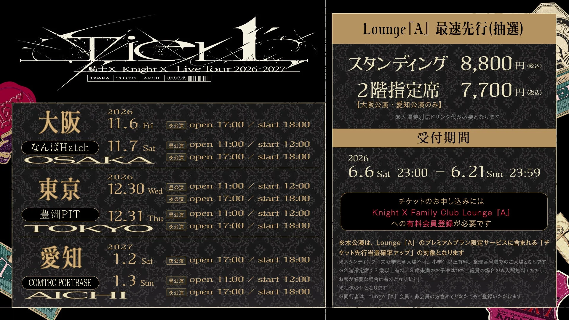 Tier L 騎士X -Knight X- Live Tour 2026-2027 OSAKA TOKYO AICHI チケット先行情報