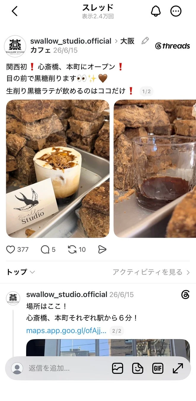 生削り黒糖ラテ