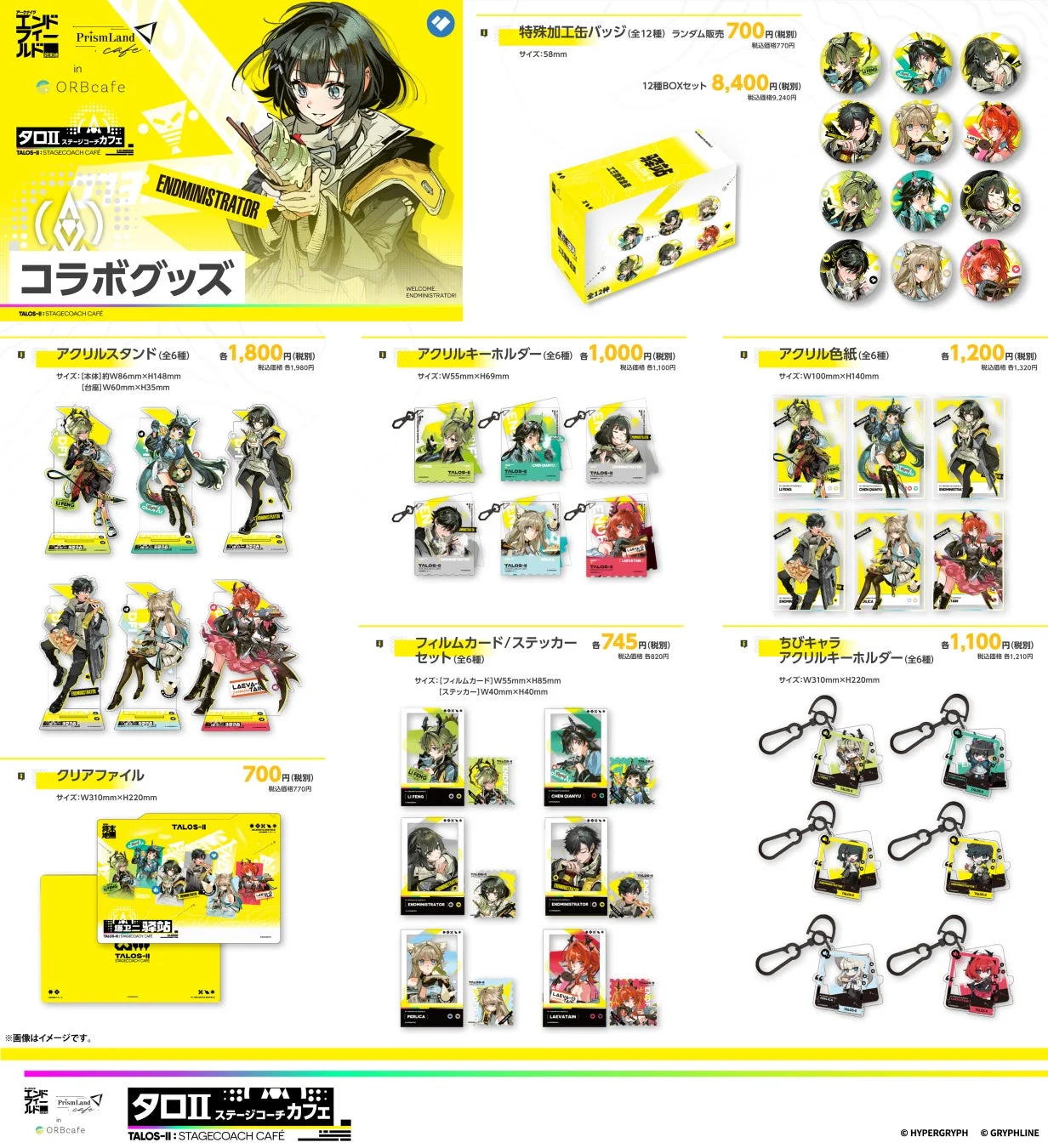 限定コラボグッズ