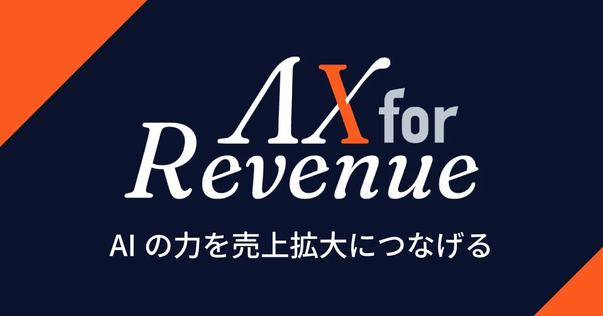 AX for Revenueのロゴとスローガン