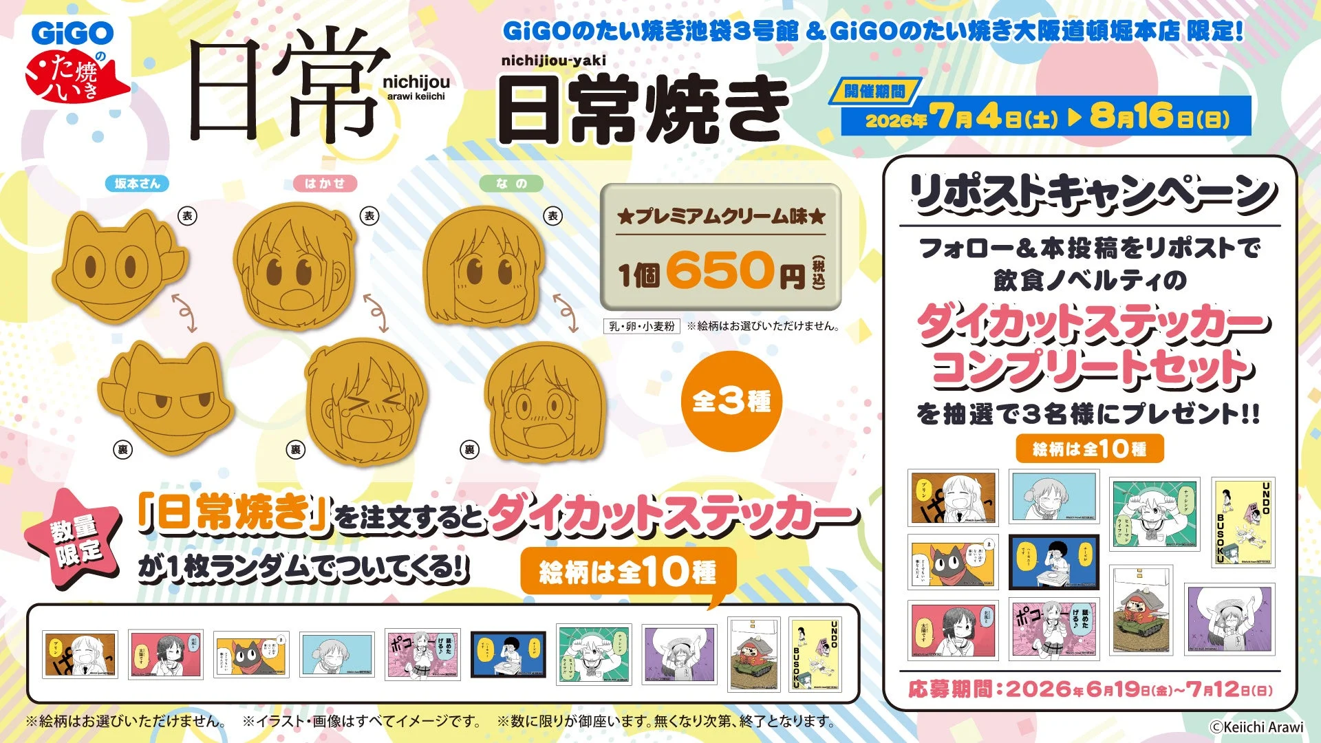 リポストキャンペーン
