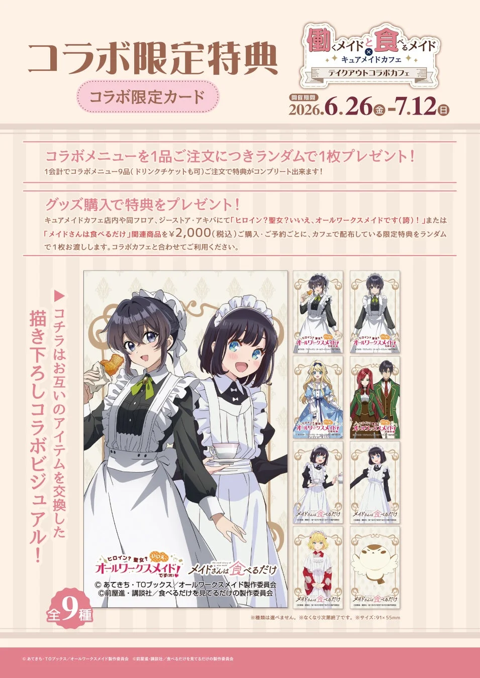 コラボ限定カード