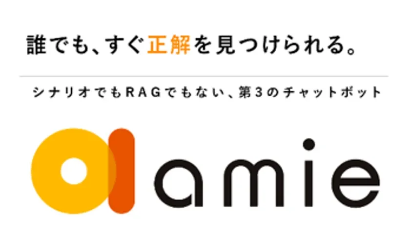 amieのコンセプト