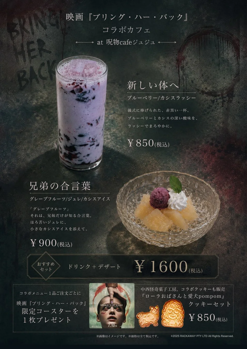 映画『ブリング・ハー・バック』コラボカフェメニュー