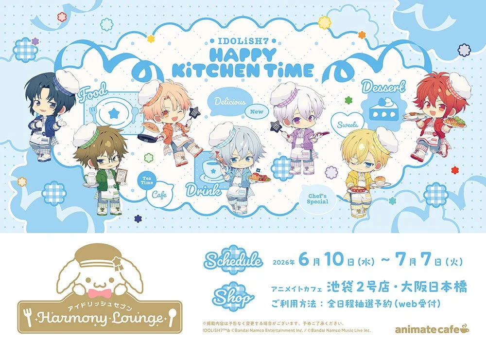 アニメイトカフェ開催概要
