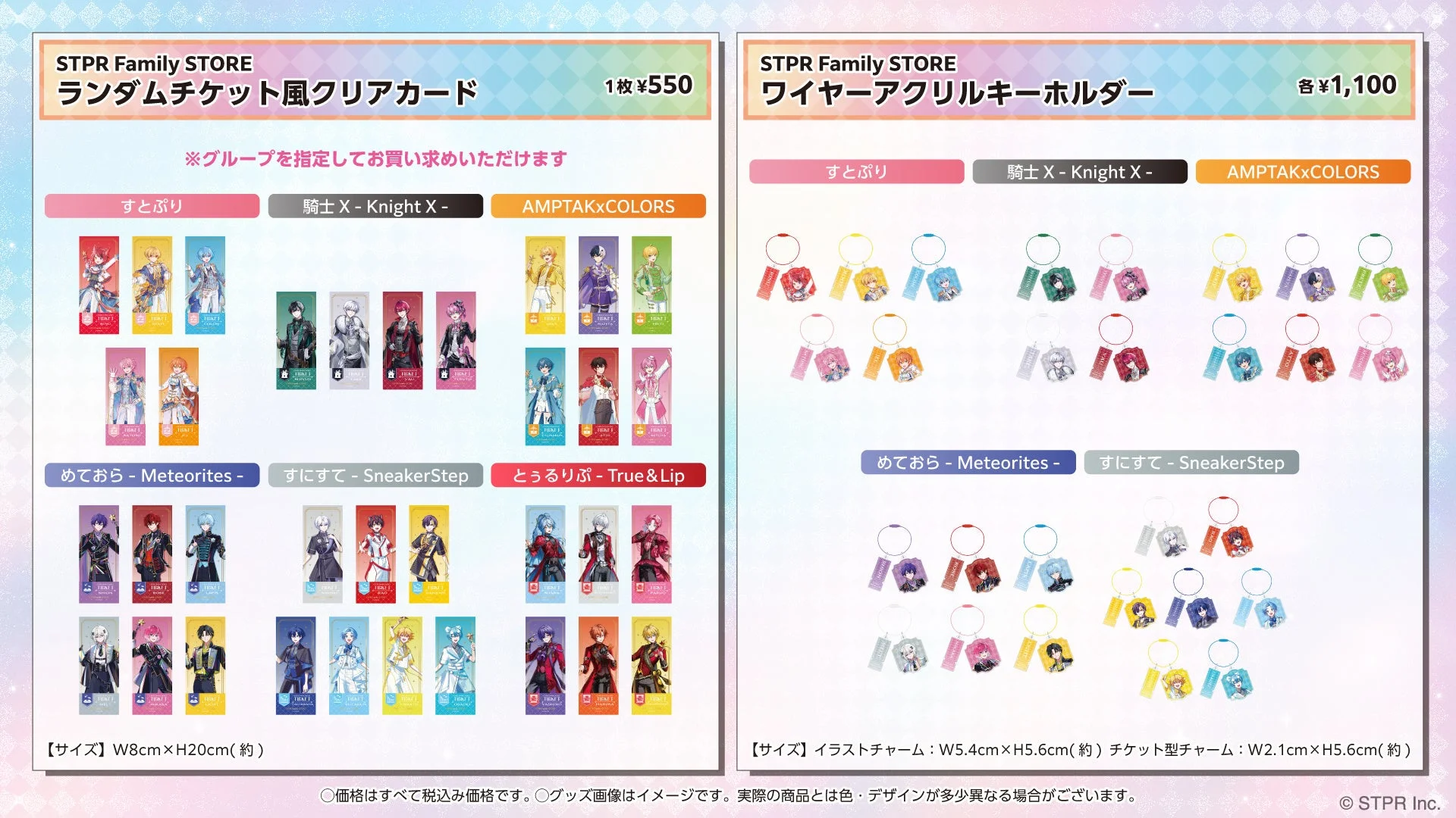 STPR Family STOREで販売されるクリアカードとアクリルキーホルダー