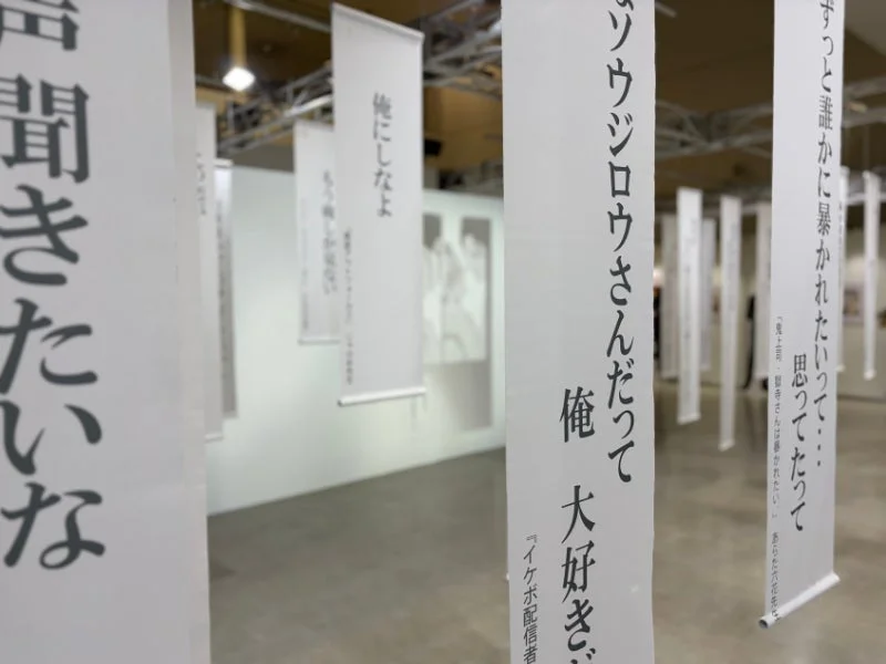 白いバナーに書かれた日本語の展示