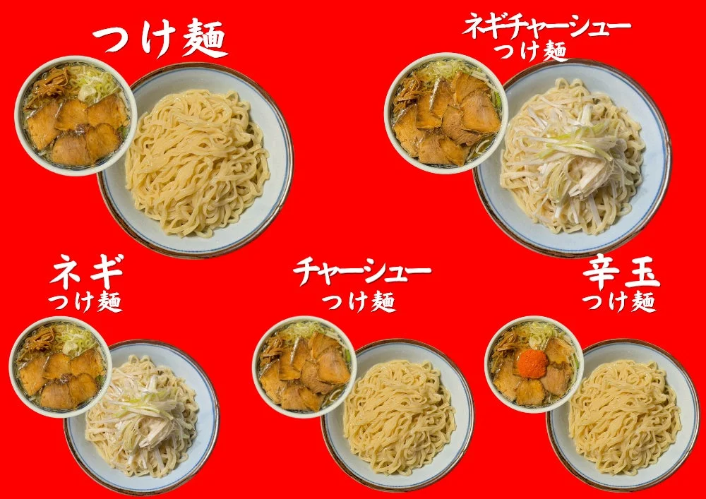 つけ麺メニュー