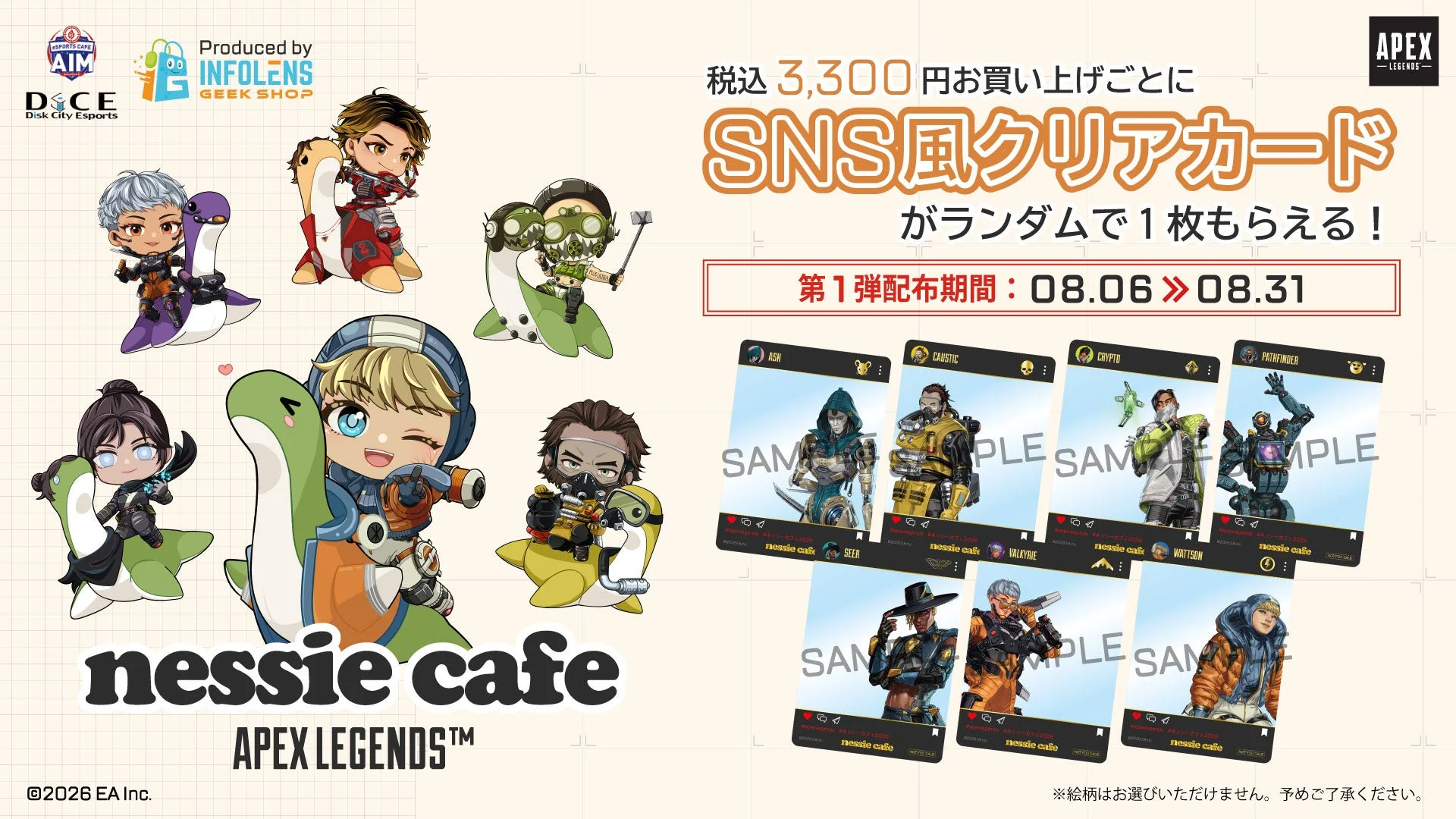 ネッシーカフェ2026購入特典クリアカード