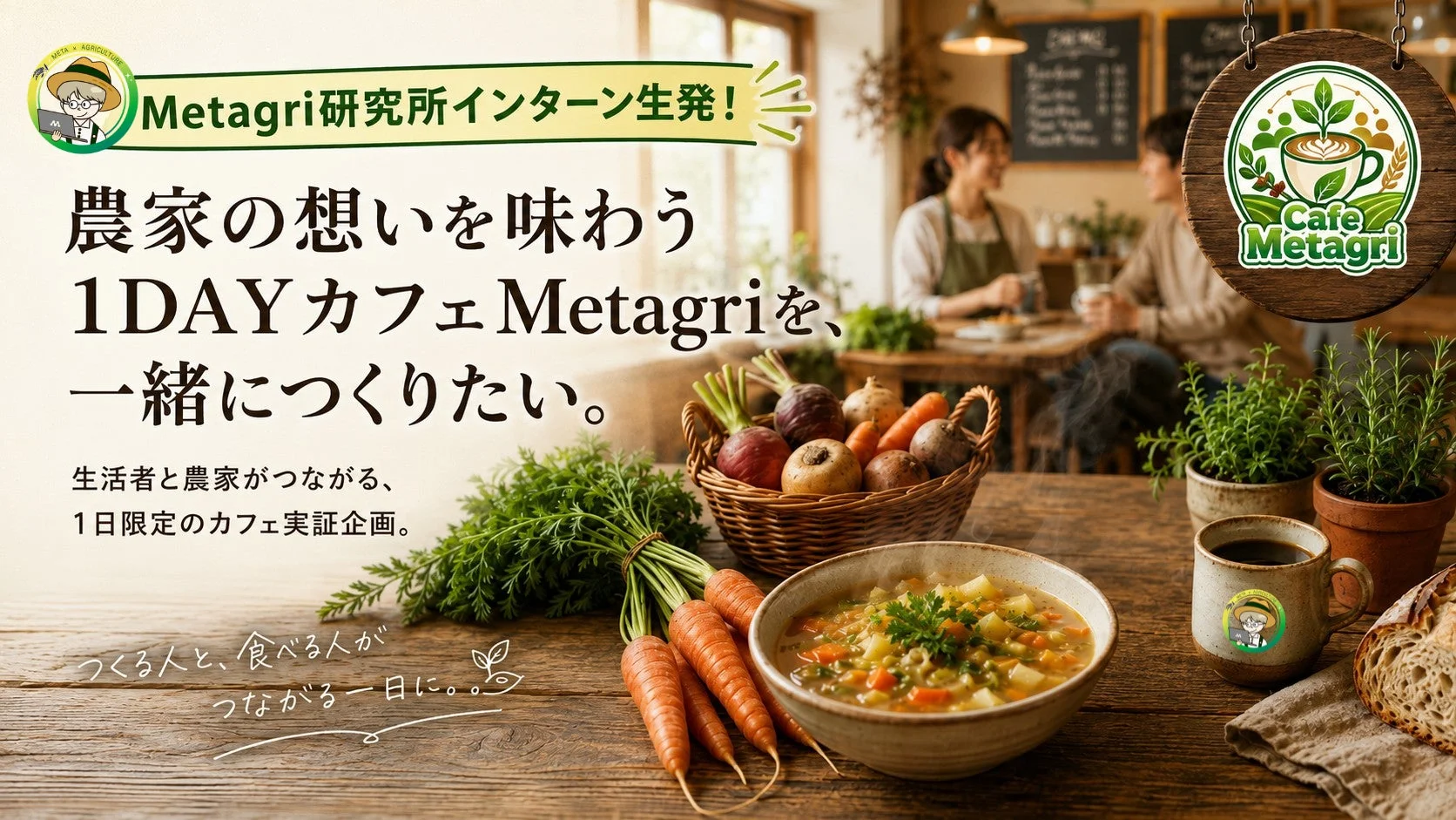 共創メンバー募集の告知画像