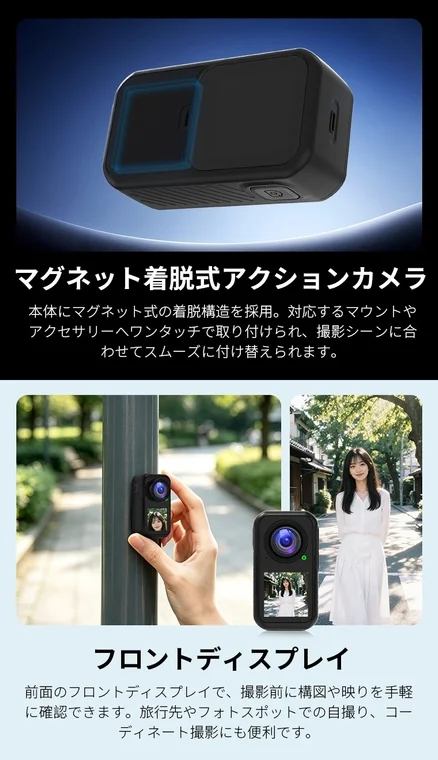 マグネット着脱式アクションカメラ