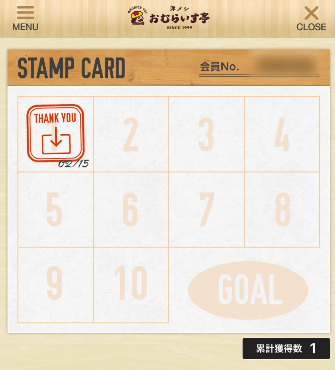 おむらいす亭 スタンプカード