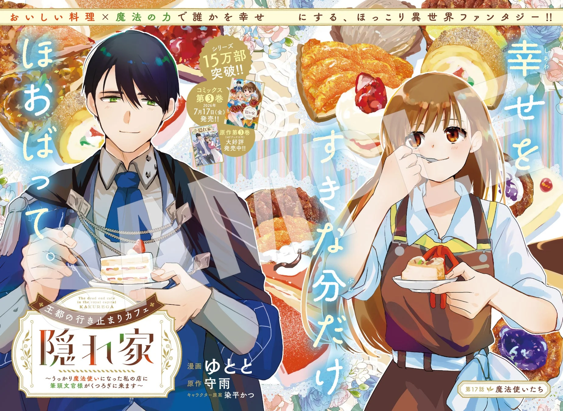 巻頭カラー：王都の行き止まりカフェ『隠れ家』