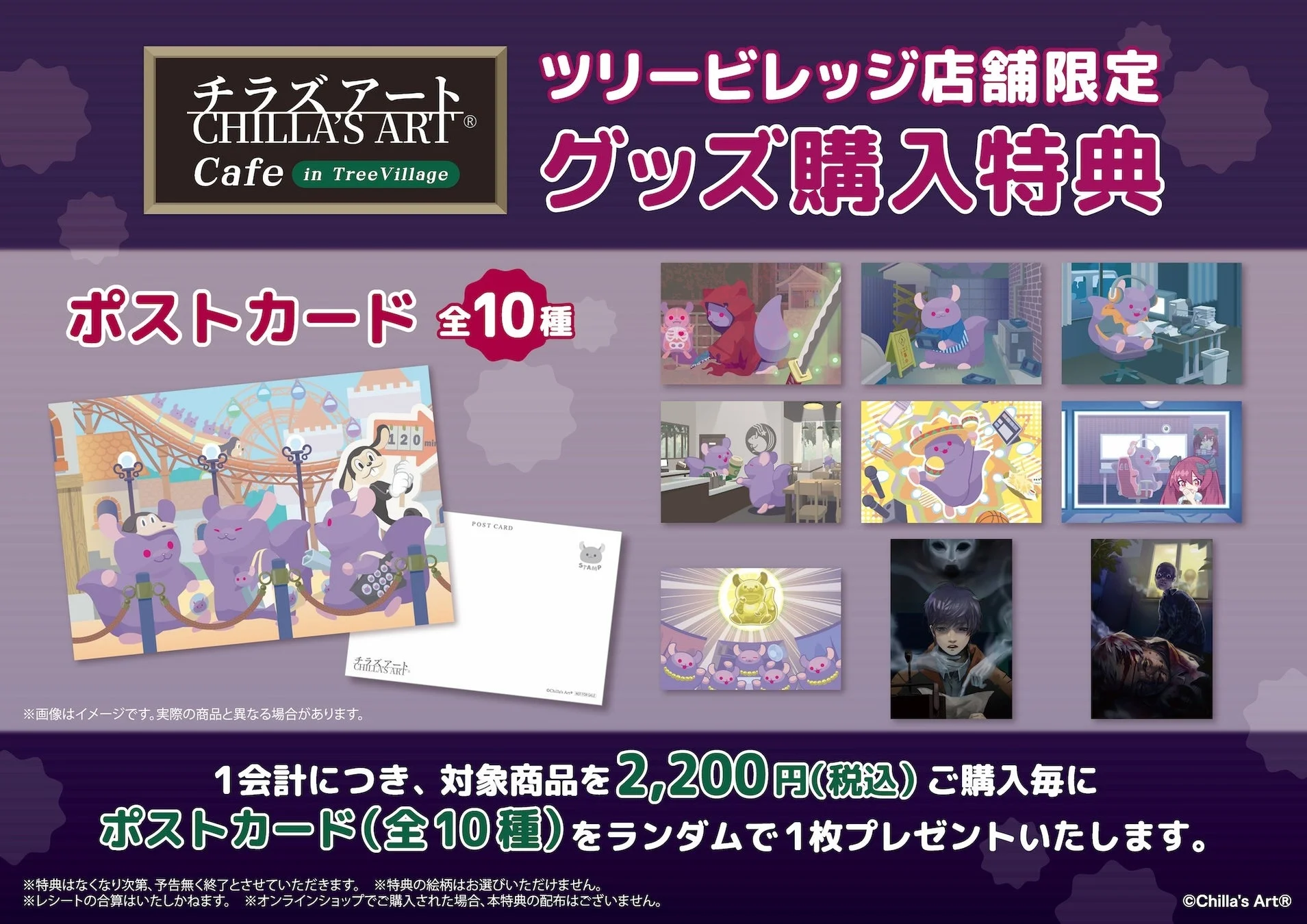 グッズ購入特典ポストカード