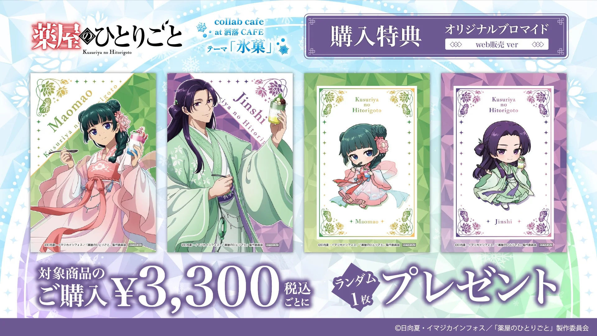 グッズ購入特典ブロマイド web販売ver