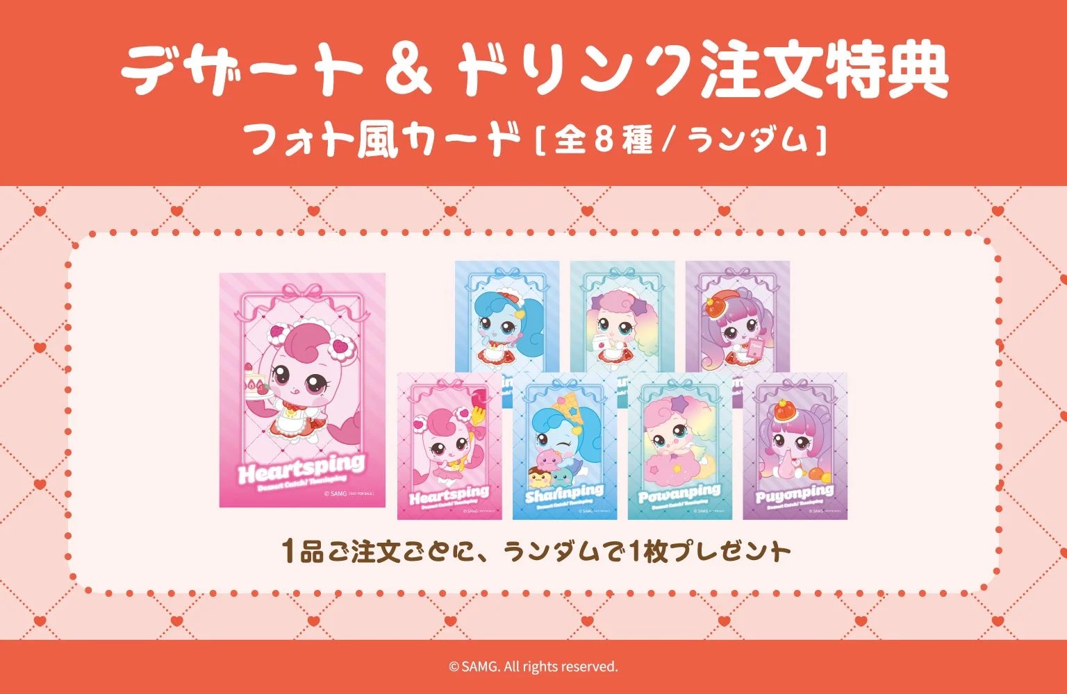 フォト風カード特典