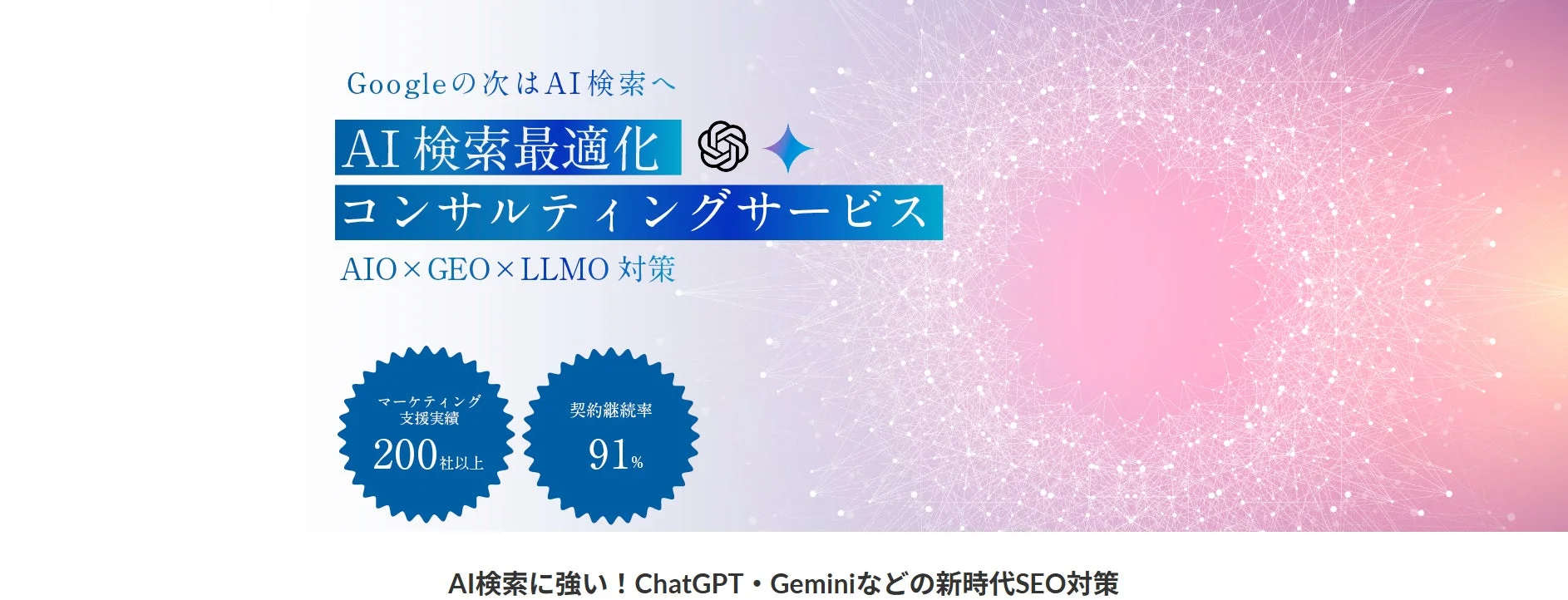 AI検索最適化コンサルティングサービスの広告画像
