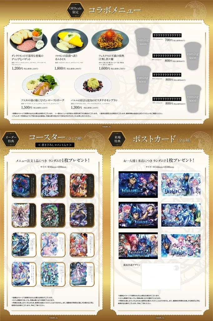 コラボメニュー画像