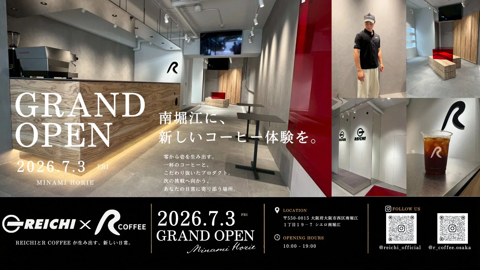 REICHI x R COFFEE グランドオープン告知