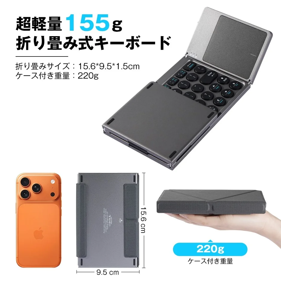 超軽量155gの折り畳み式キーボード