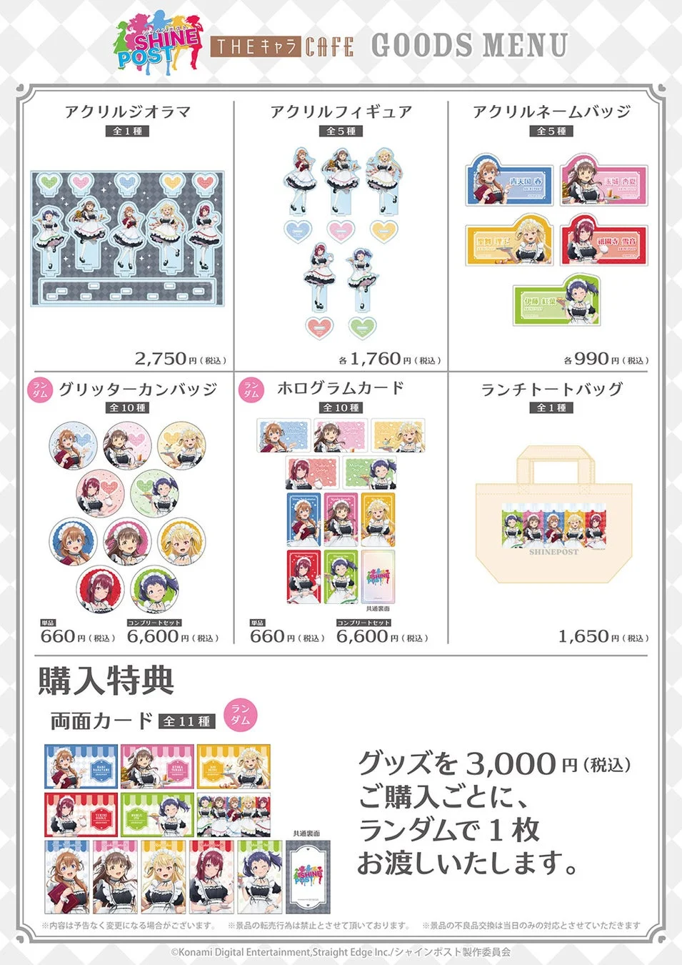 SHINE POST THE キャラ CAFE GOODS MENU