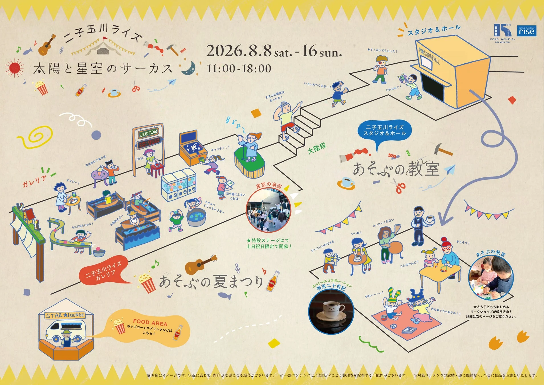 二子玉川ライズ 太陽と星空のサーカス イベントマップ