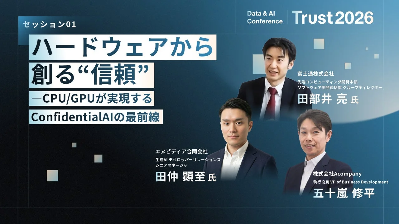 セッション1登壇者