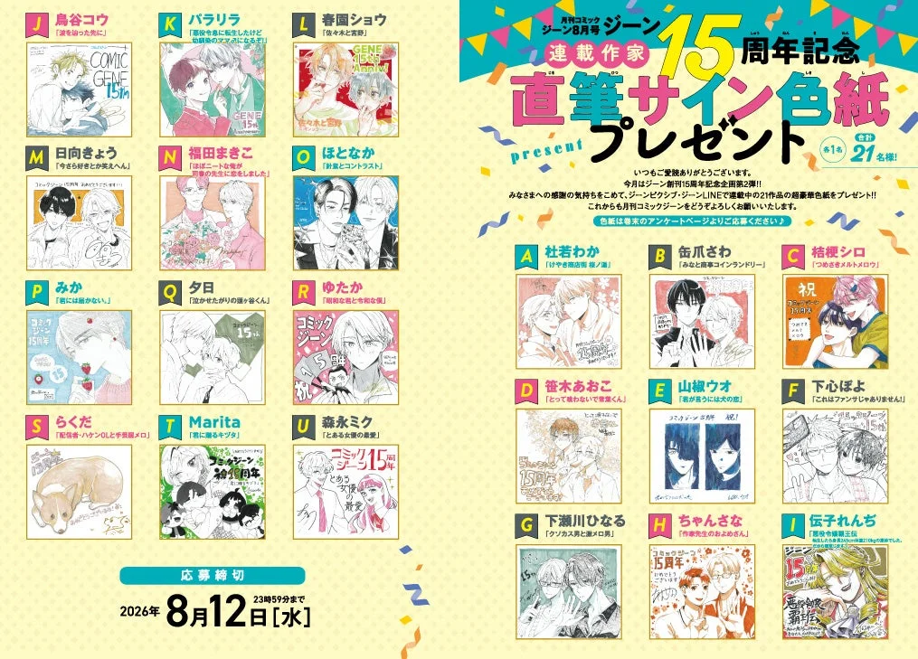 特別読者プレゼント企画：豪華色紙プレゼント