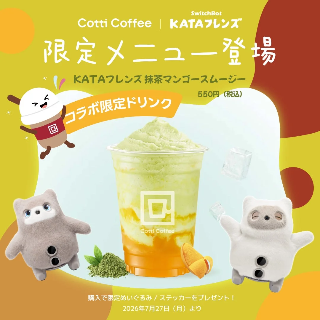 Cotti CoffeeとKATAフレンズのコラボレーションによる限定抹茶マンゴースムージーの告知ポスター。550円（税込）で提供され、購入者には限定ぬいぐるみやステッカーがプレゼントされるキャンペーンが2026年7月27日より開始されることを示しています。