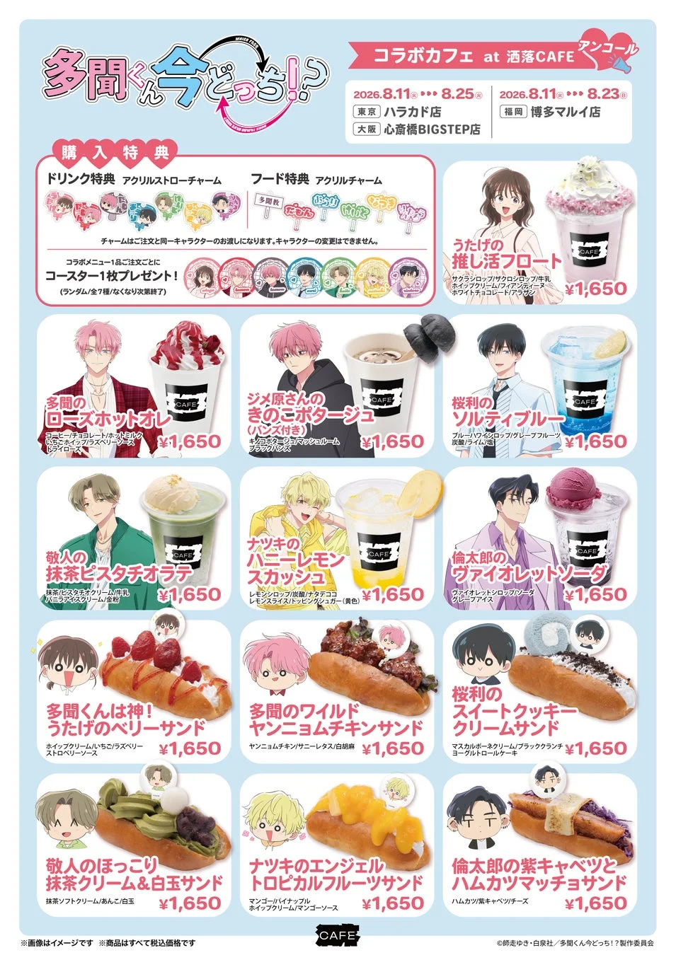 コラボメニュー