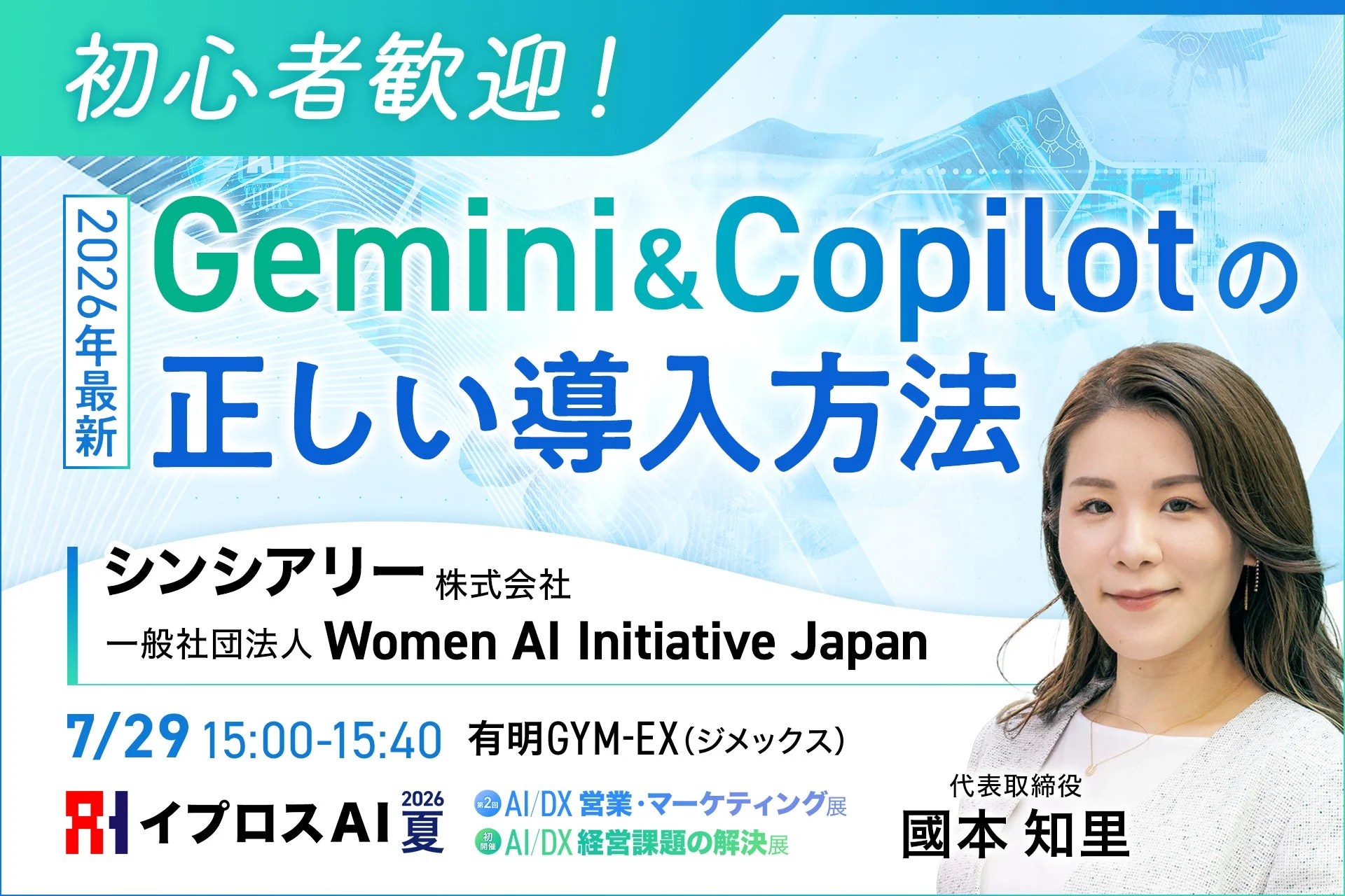 初心者歓迎！2026年最新「Gemini＆Copilot」の正しい導入方法