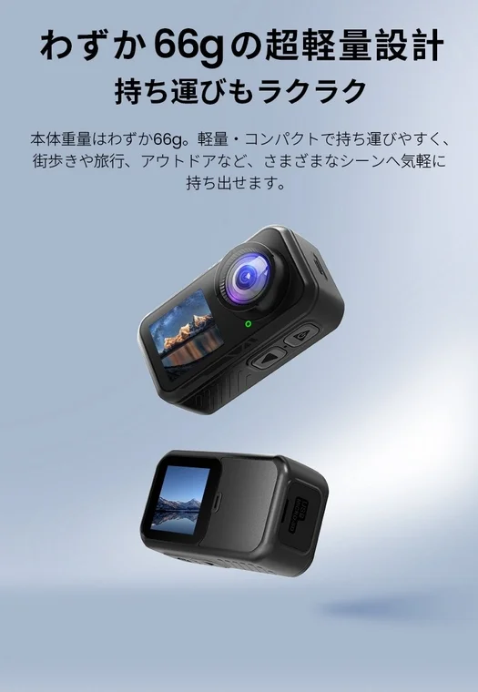 わずか66gの超軽量設計 持ち運びもラクラク