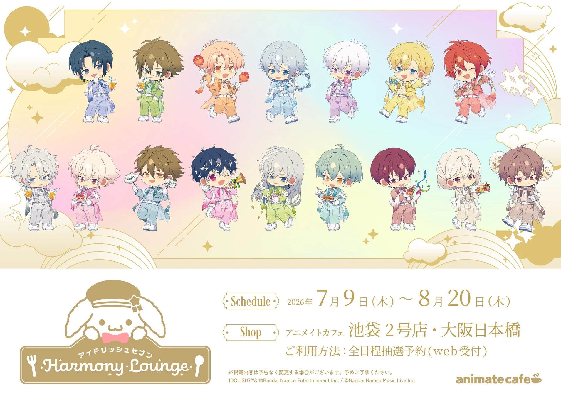 アニメイトカフェ開催概要