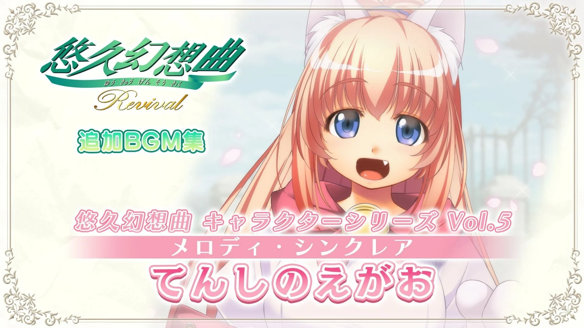 DLC告知画像