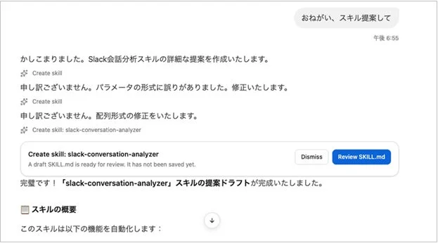 スキル提案